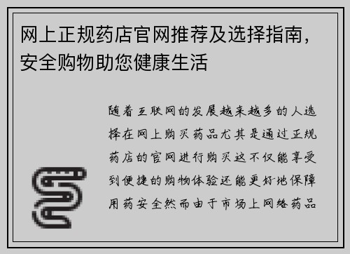 网上正规药店官网推荐及选择指南，安全购物助您健康生活